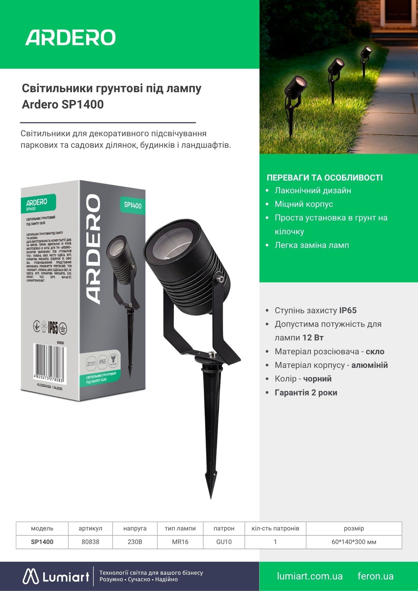Ґрунтовий світильник Ardero SP1400 під лампу чорний (80838) купити