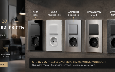 Розетки та вимикачі Berker Q1, Q3 та Q7: німецька якість, сучасний дизайн і преміальні матеріали