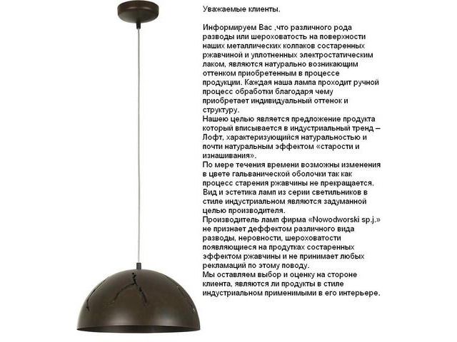 Подвесной светильник Nowodvorski 6370 Hemisphere Cracks купити