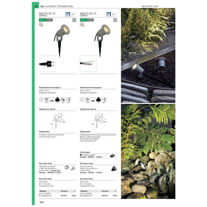 Уличный светильник SLV 227418  купити